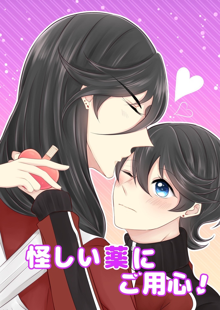 怪しい薬にご用心 飴色どろっぷ Booth