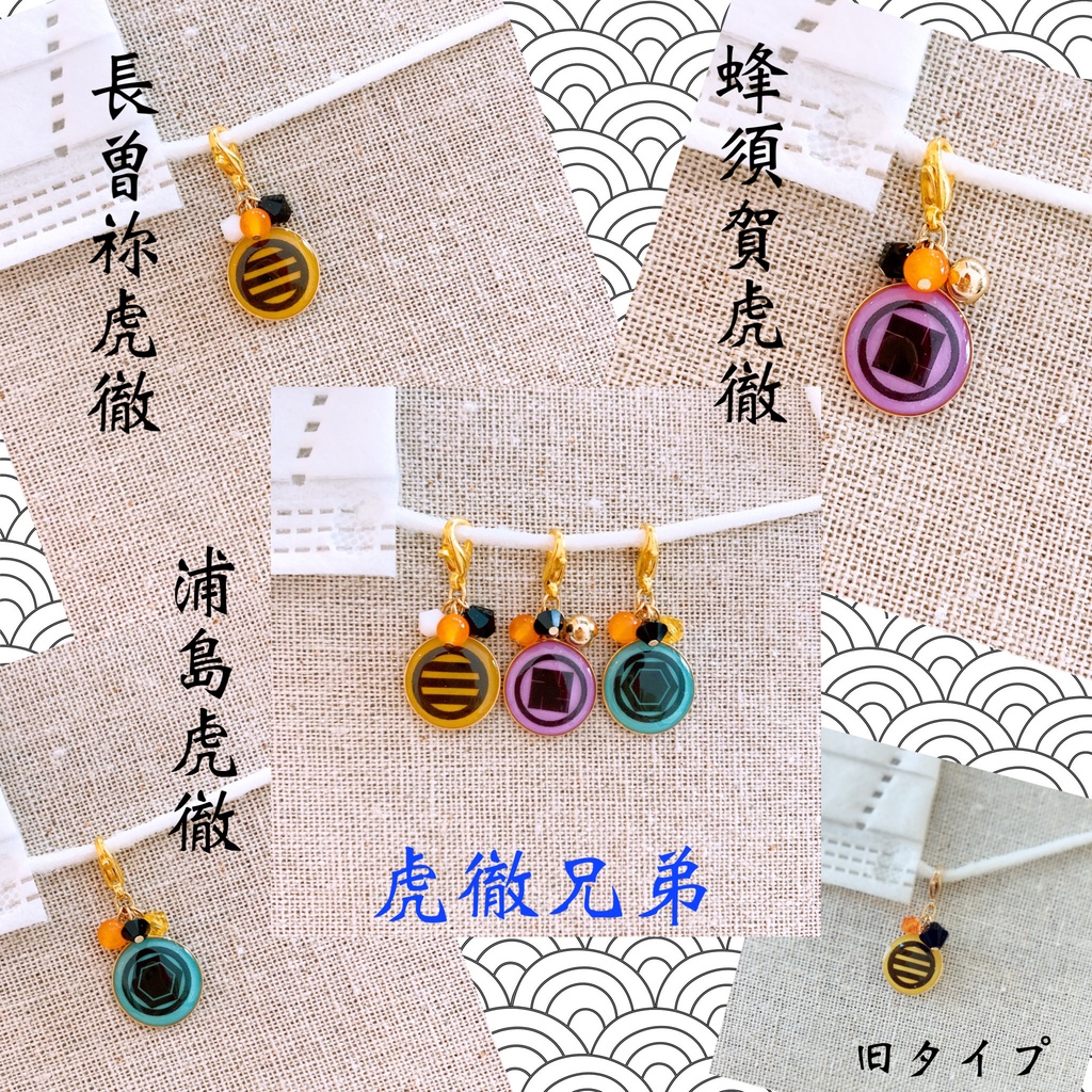 ❀刀剣乱舞 長曽祢虎徹 miniチャーム