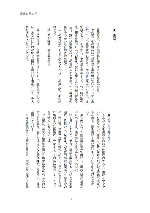 【2021/9/19プチ新刊】白夜に降る星