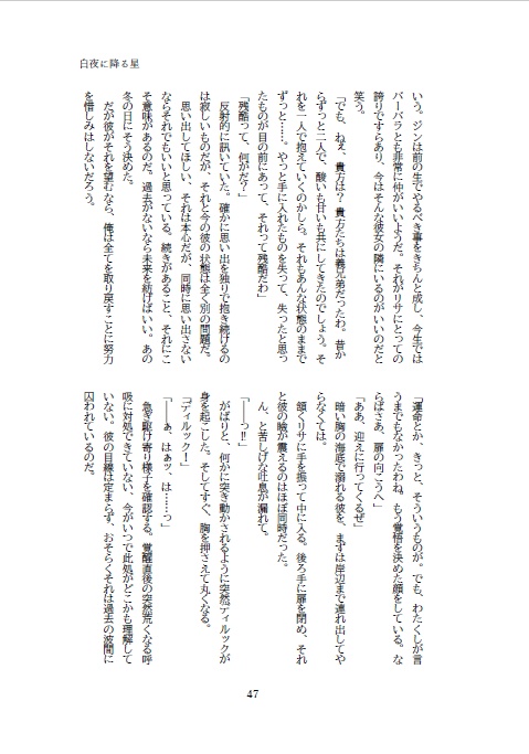 【2021/9/19プチ新刊】白夜に降る星