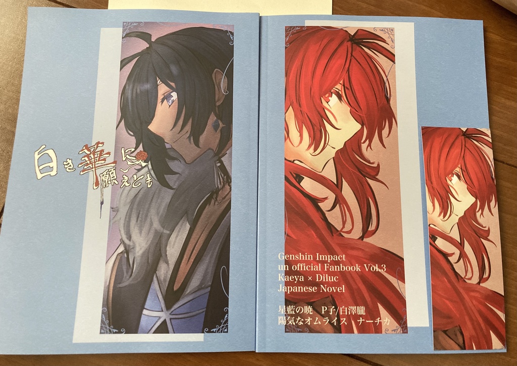 白き華に願えども