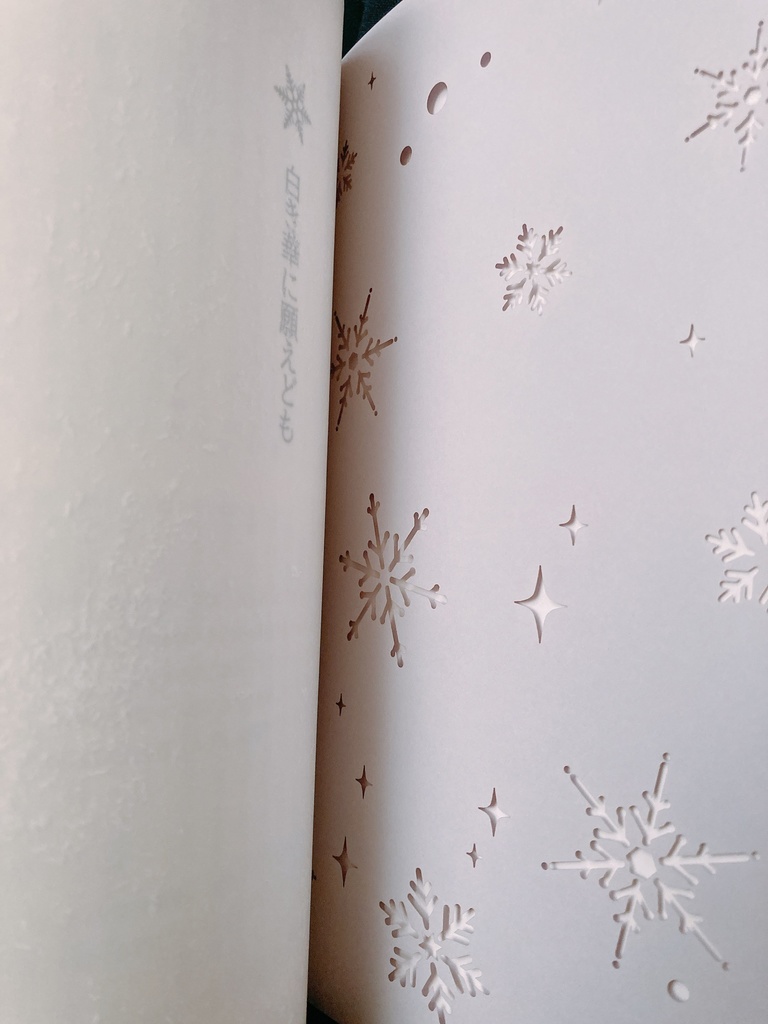 白き華に願えども