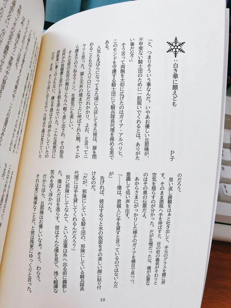 白き華に願えども