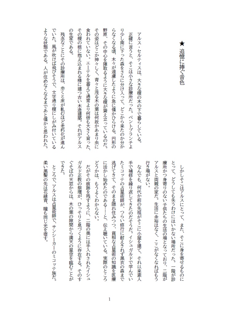 満天の星に百合が咲く Resonance*