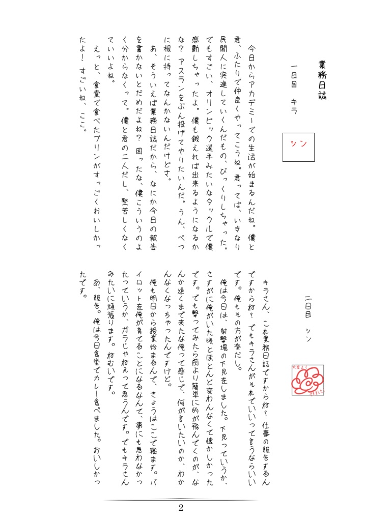 その学舎に咲き誇る