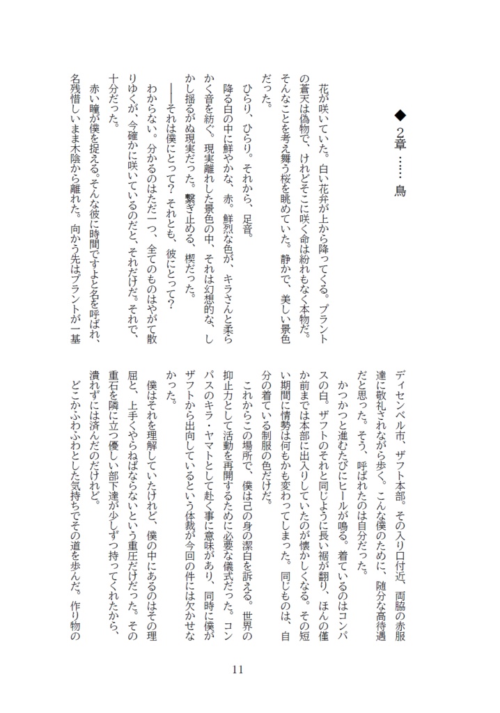 その学舎に咲き誇る