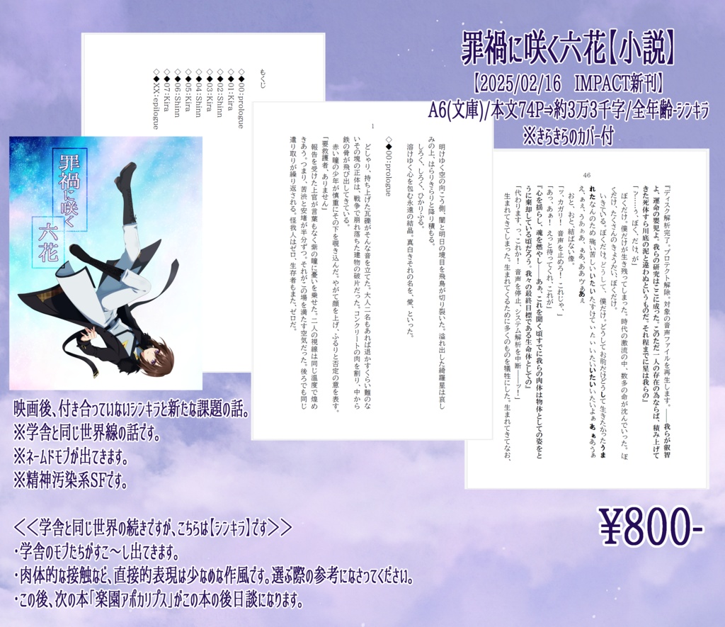 【2/16*IMPACT2025】罪禍に咲く六花