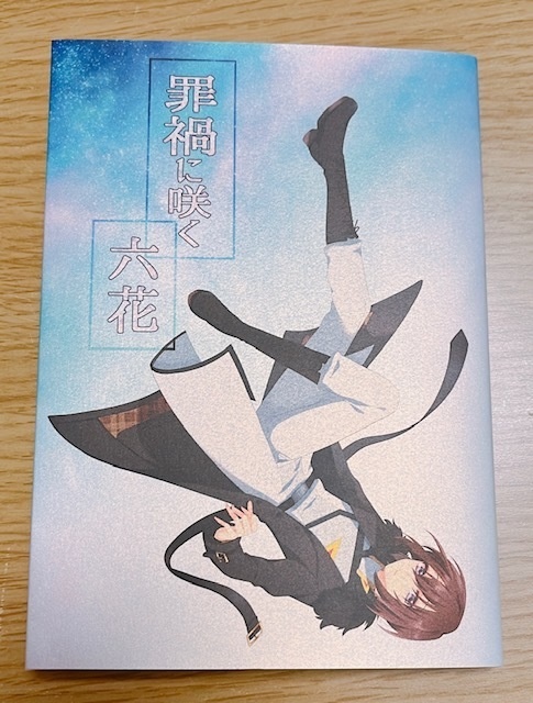 【2/16*IMPACT2025】罪禍に咲く六花