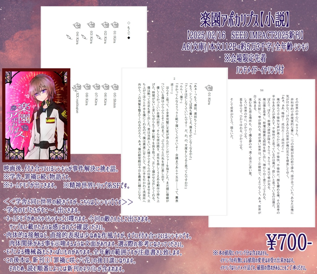 【2/16*IMPACT2025】楽園アポカリプス