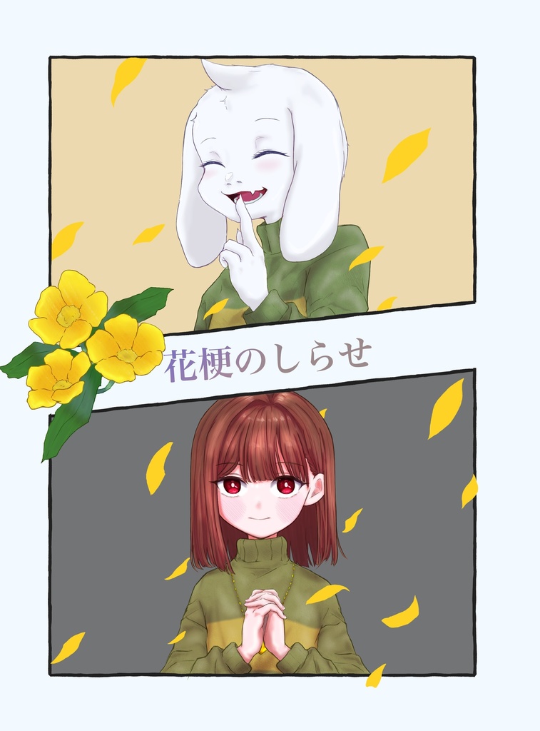 花梗のしらせ