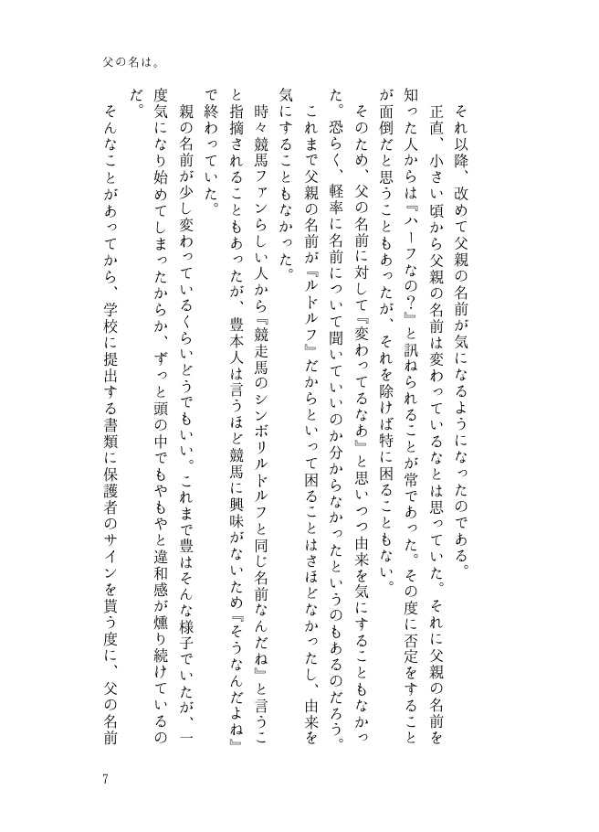 「父の名は。」PDF