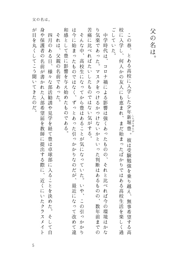 「父の名は。」PDF 白野屋 BOOTH