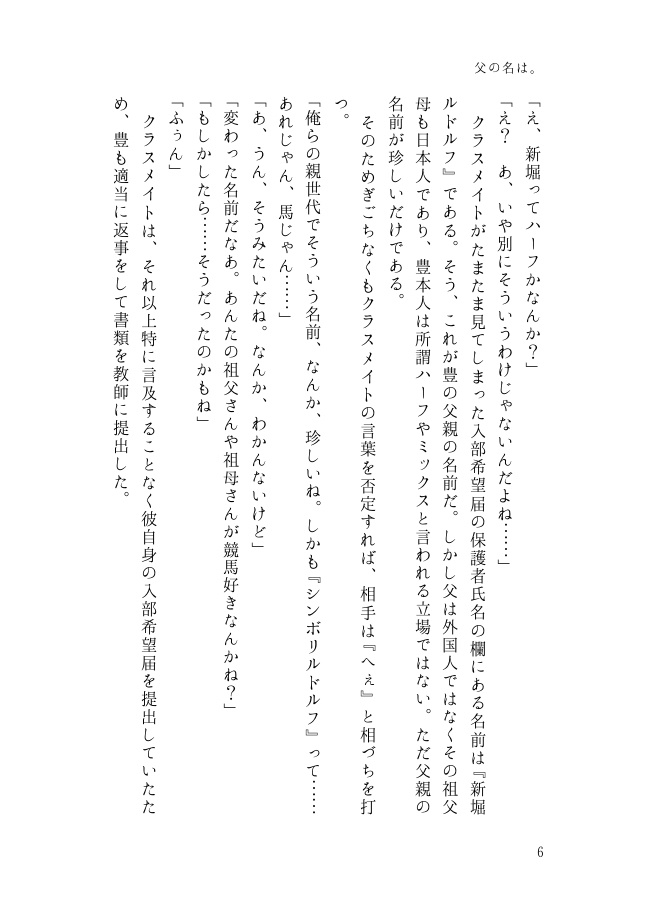 「父の名は。」PDF 白野屋 BOOTH