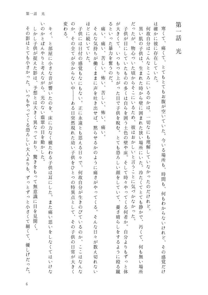 Fegus 1~3話サンプル