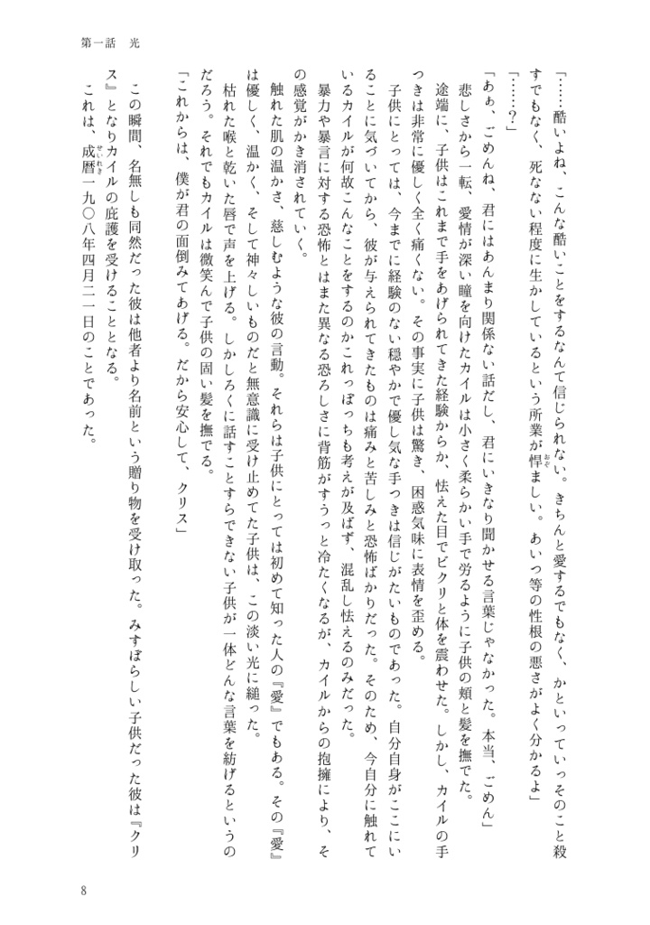 Fegus 1~3話サンプル