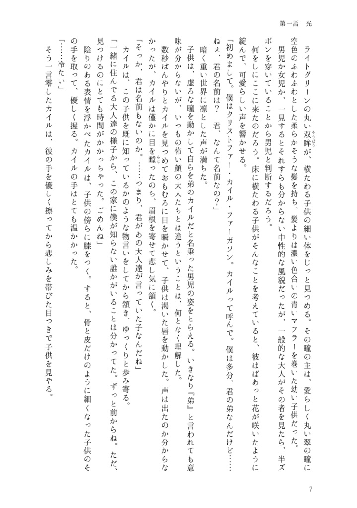 Fegus 1~3話サンプル