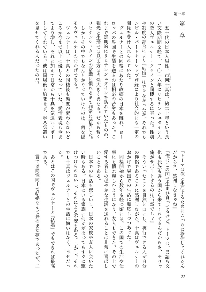 【小説】二十八年目の結婚式