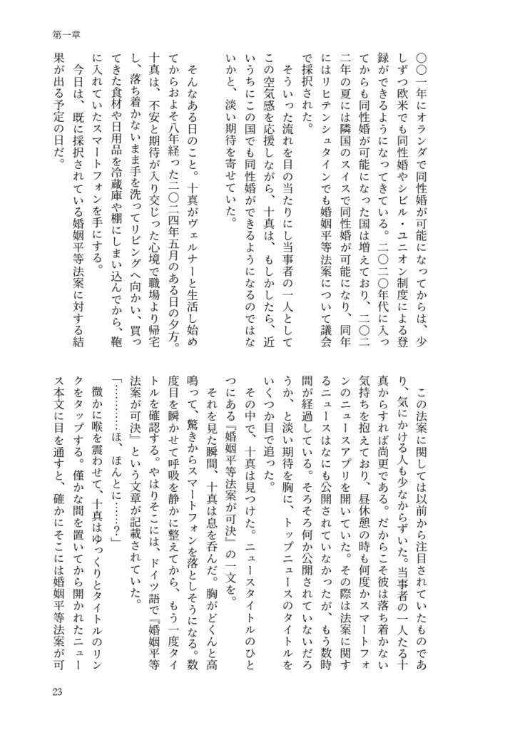 【小説】二十八年目の結婚式