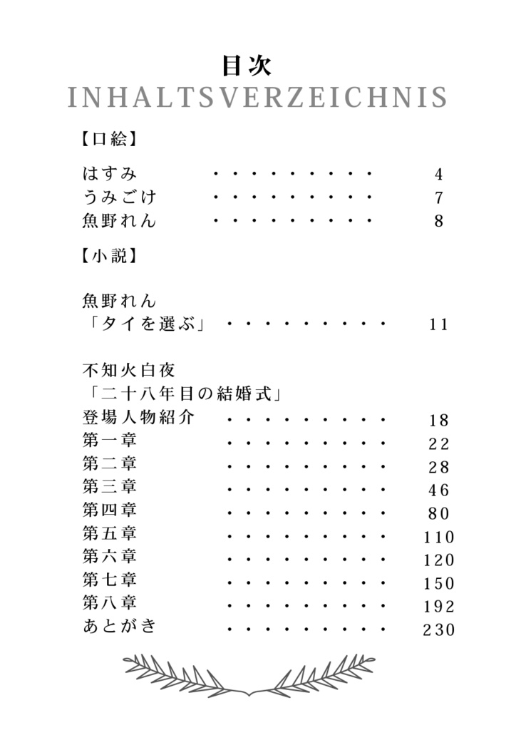 【小説】二十八年目の結婚式