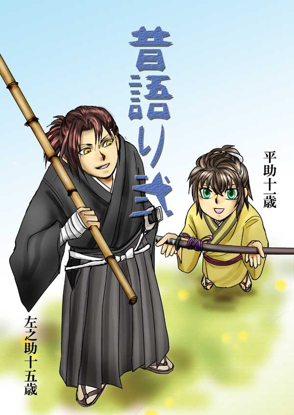 昔語り弐
