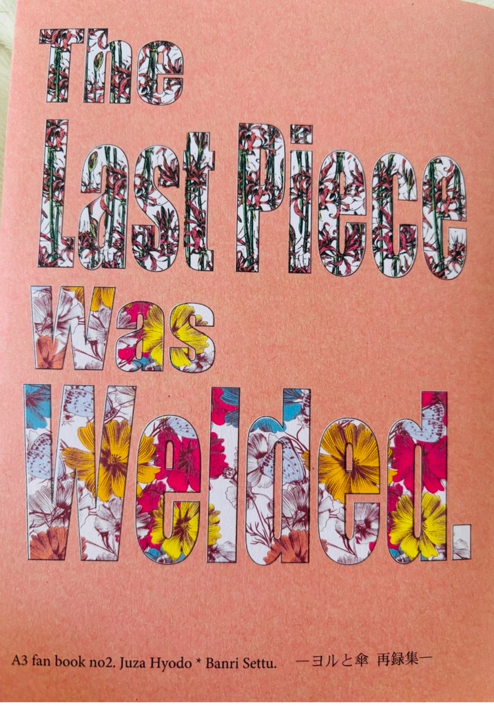 【兵摂】The Last piece was Welded.（web再録集）