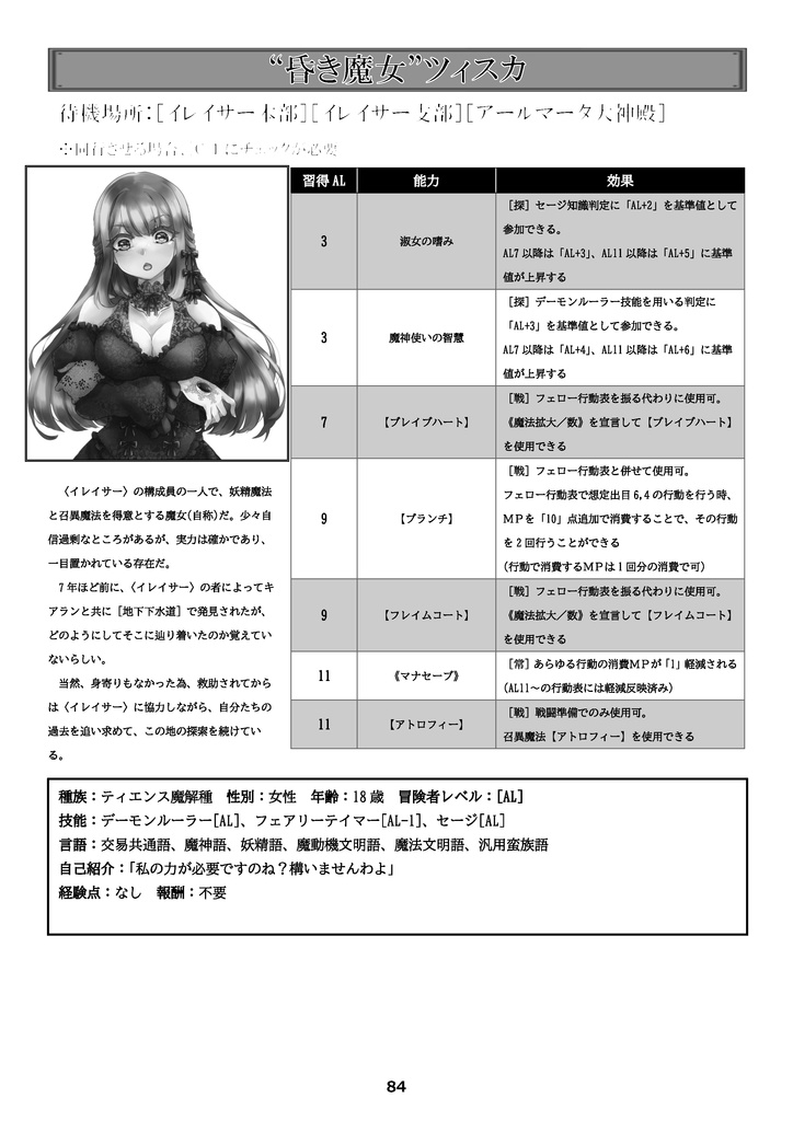 【無料】ソード・ワールド2.5同人サプリメント プロジェクト:ドーンブリンガー SPLL:E111033