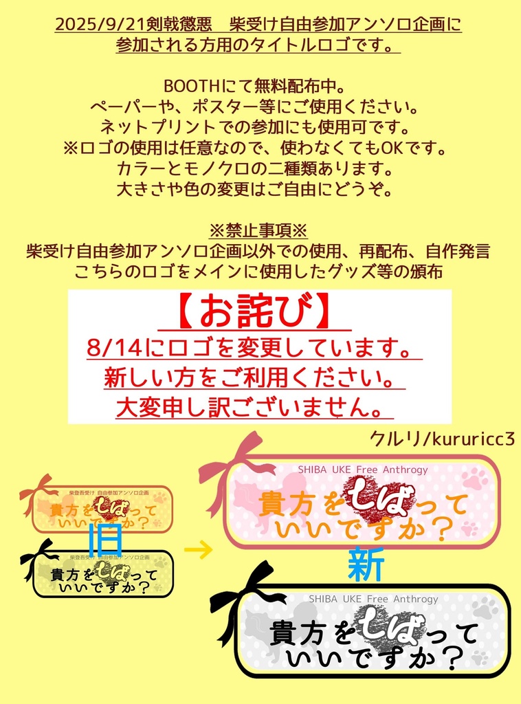 sb受け自由参加アンソロ企画ロゴ