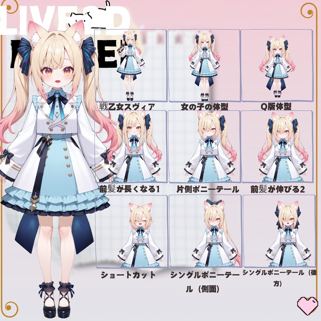 【live2dモデル】猫耳ツインテール少女・髪型変更&ちび化対応・多表情モデル | Cat-eared Twin-tail Girl・Hairstyle Change & Chibi Mode・Multi Expressions【VTS対応】