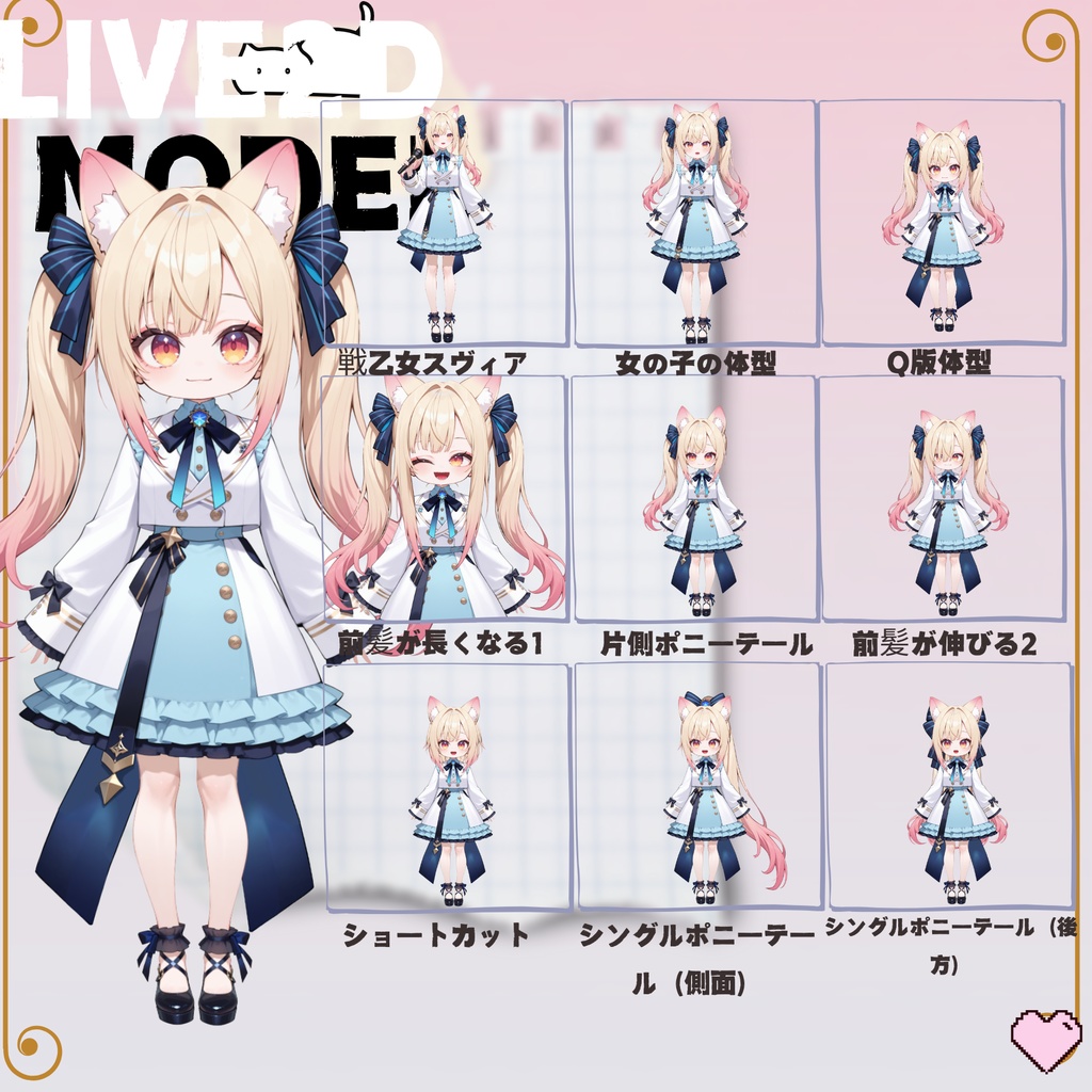 【live2dモデル】猫耳ツインテール少女・髪型変更&ちび化対応・多表情モデル | Cat-eared Twin-tail Girl・Hairstyle Change & Chibi Mode・Multi Expressions【VTS対応】