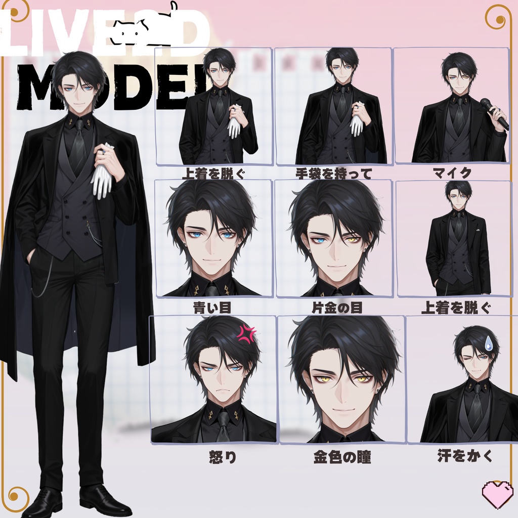 【live2d汎用モデル】黒髪イケメンスーツ男性・优雅・多表情対応・VTS対応 | Black-haired Handsome Suit Man・Elegant・Multi-expression Support・VTS Compatible