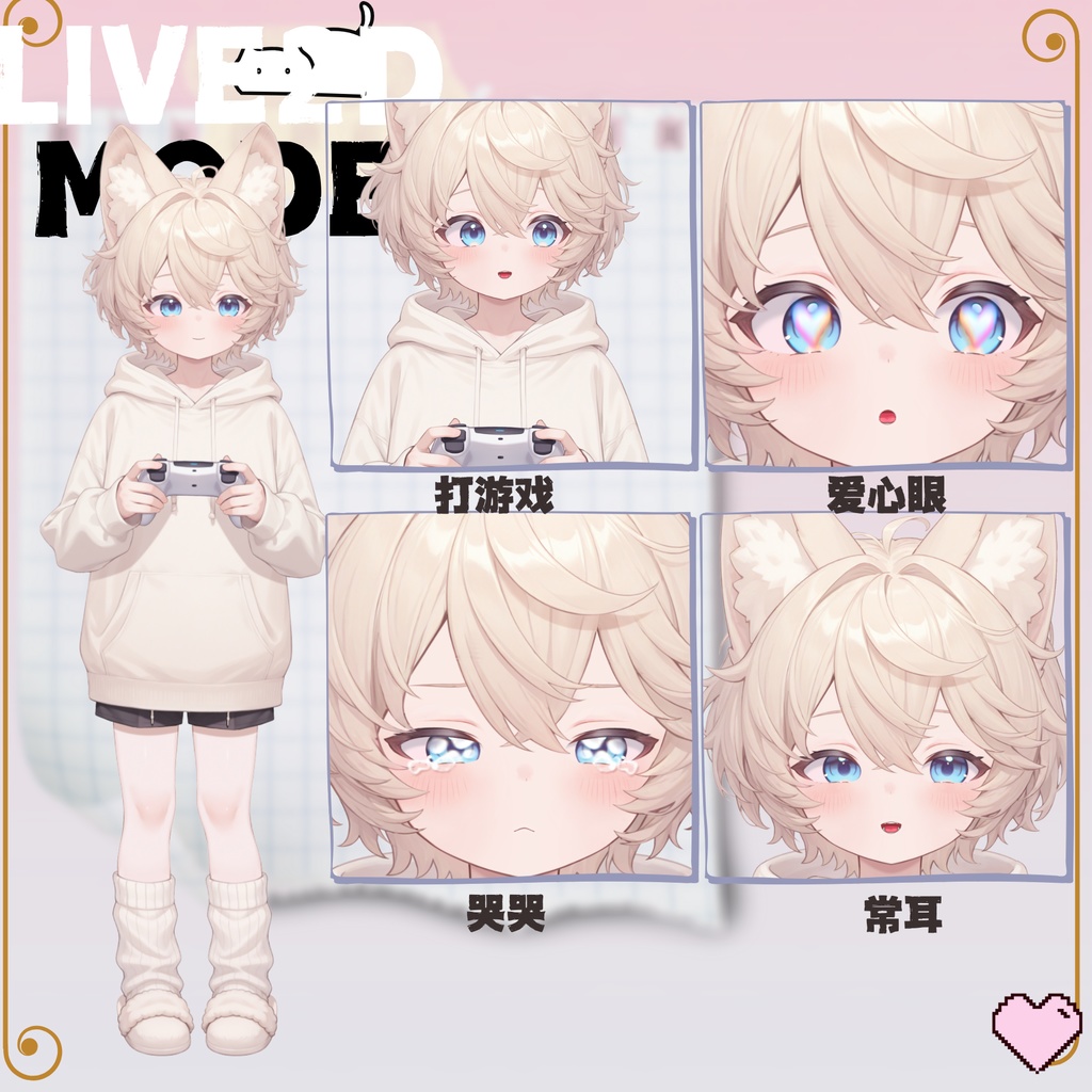 【live2d汎用モデル】ミルクティーカラーの猫男子・多表情対応・VTS対応 | Milk Tea Colored Cat Boy · Multi-Expression Compatible · VTS Compatible