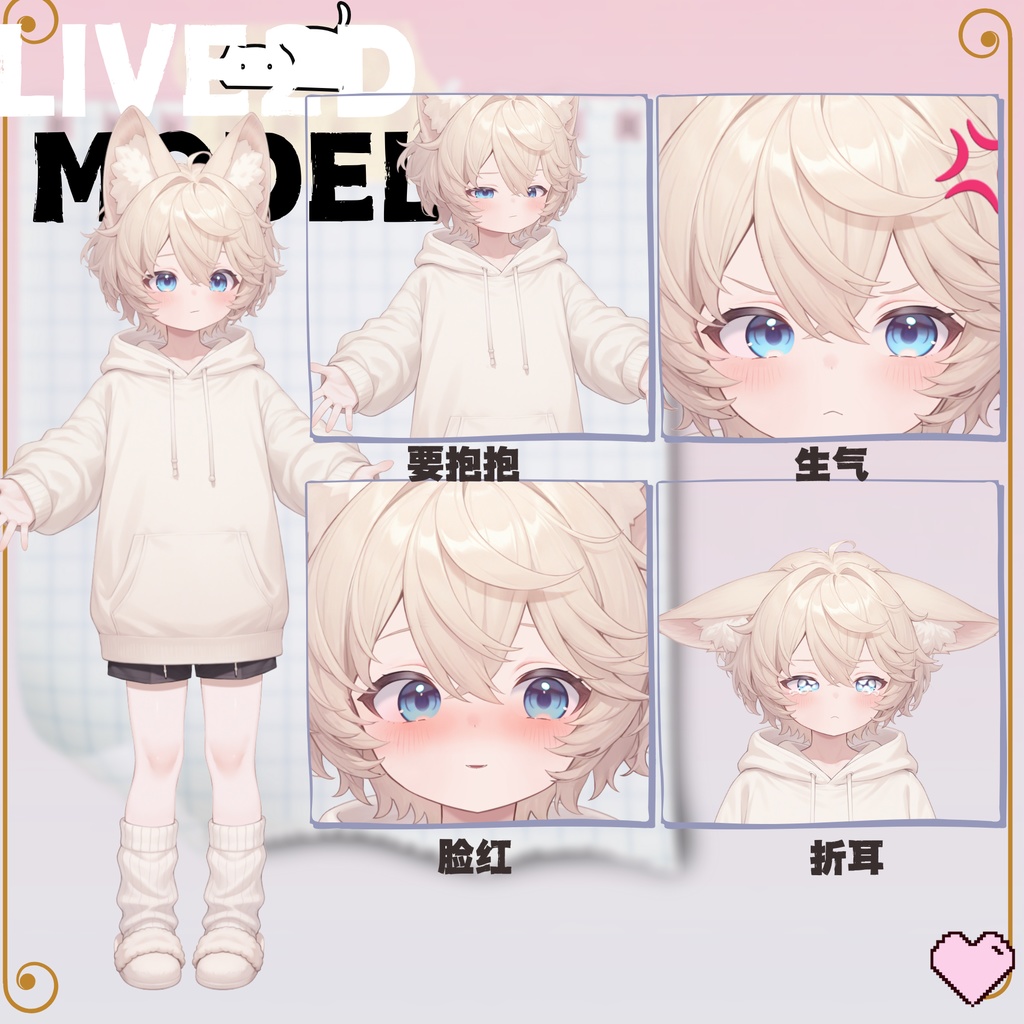 【live2d汎用モデル】ミルクティーカラーの猫男子・多表情対応・VTS対応 | Milk Tea Colored Cat Boy · Multi-Expression Compatible · VTS Compatible