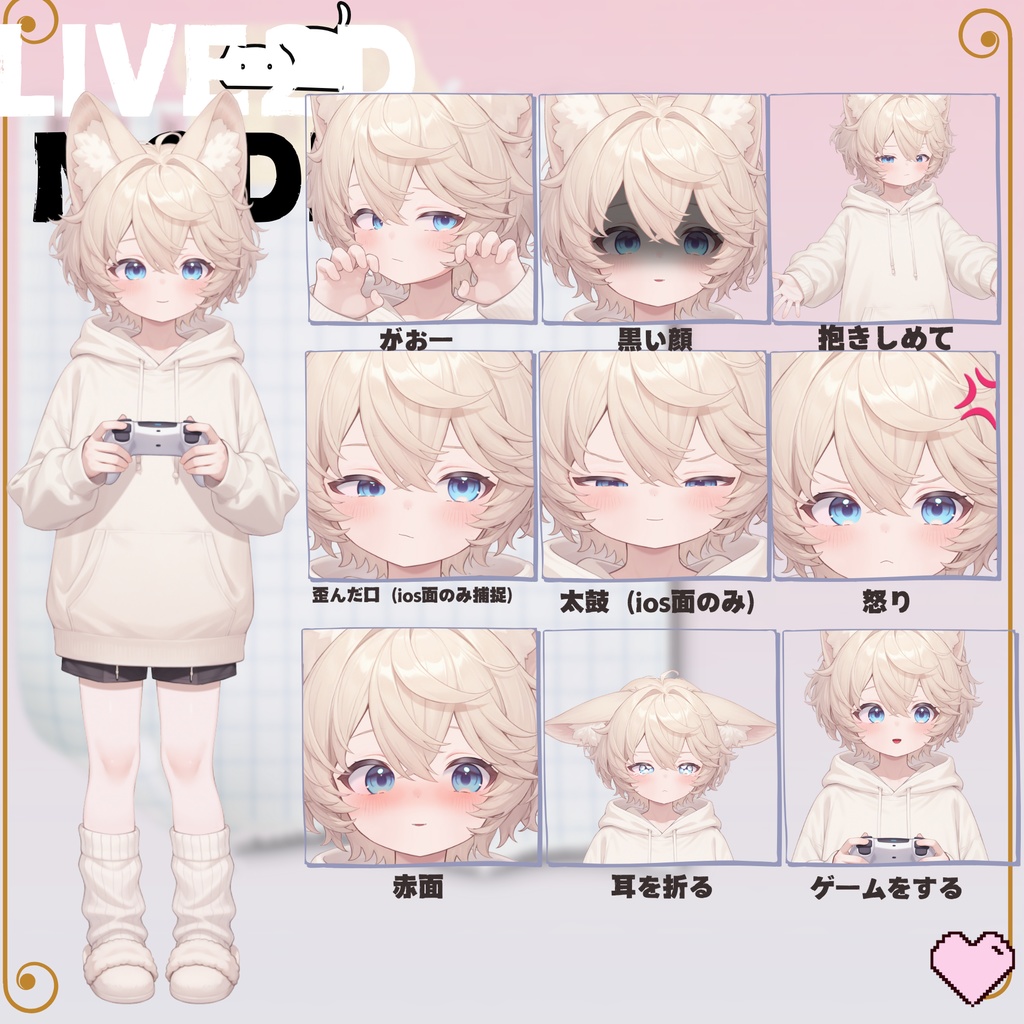 【live2d汎用モデル】ミルクティーカラーの猫男子・多表情対応・VTS対応 | Milk Tea Colored Cat Boy · Multi-Expression Compatible · VTS Compatible