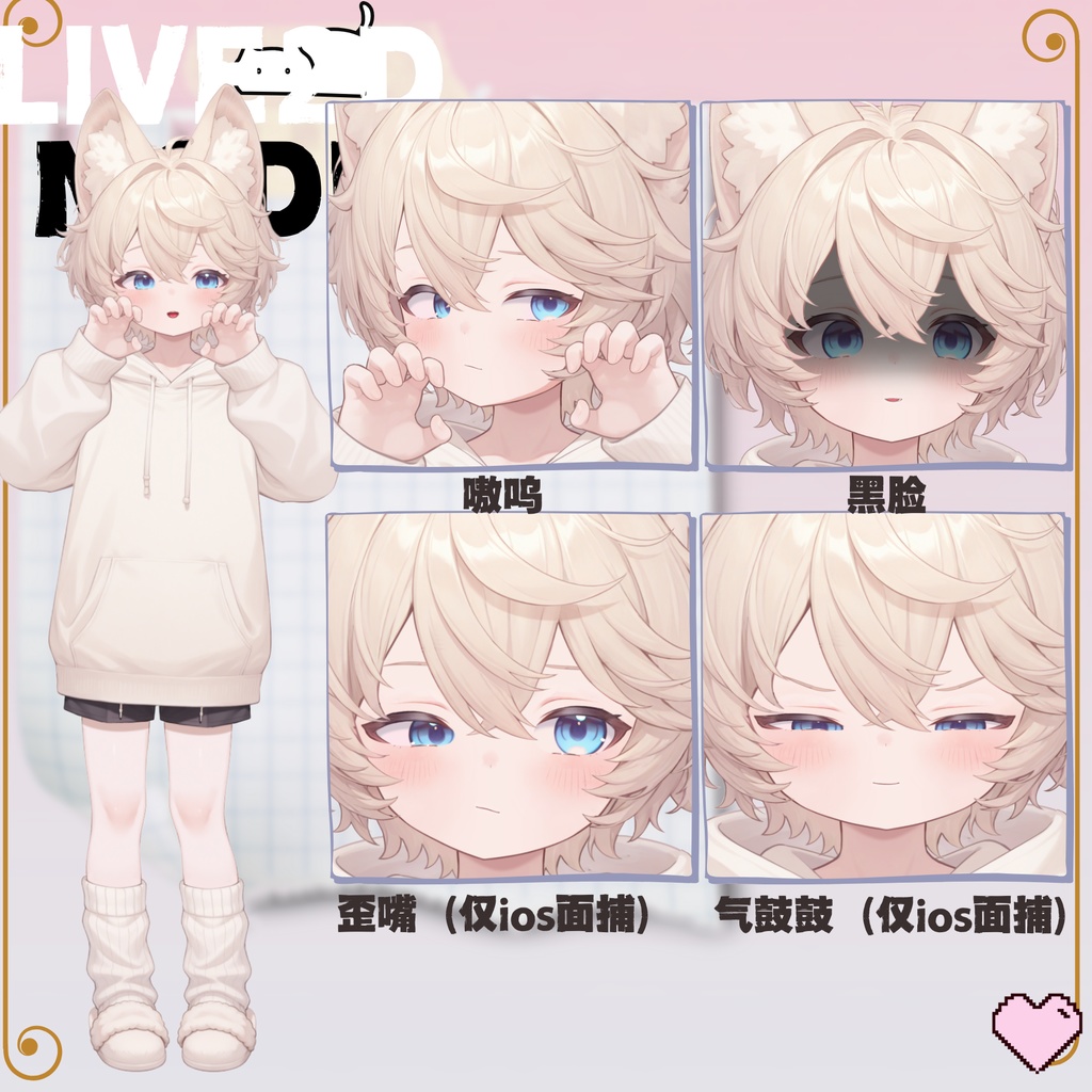 【live2d汎用モデル】ミルクティーカラーの猫男子・多表情対応・VTS対応 | Milk Tea Colored Cat Boy · Multi-Expression Compatible · VTS Compatible