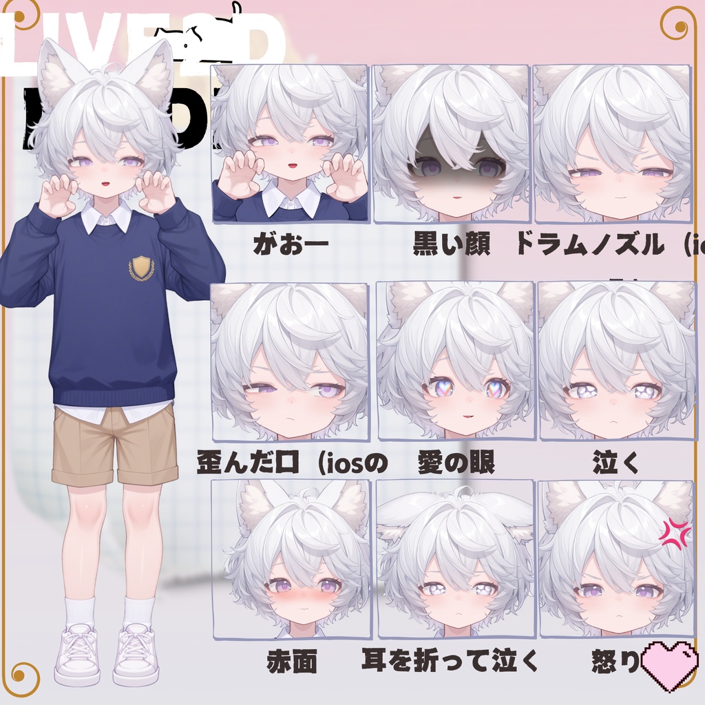 【live2d汎用モデル】白髪の正太猫耳男子・多表情対応・VTS対応 | White-haired Shota Cat-eared Boy