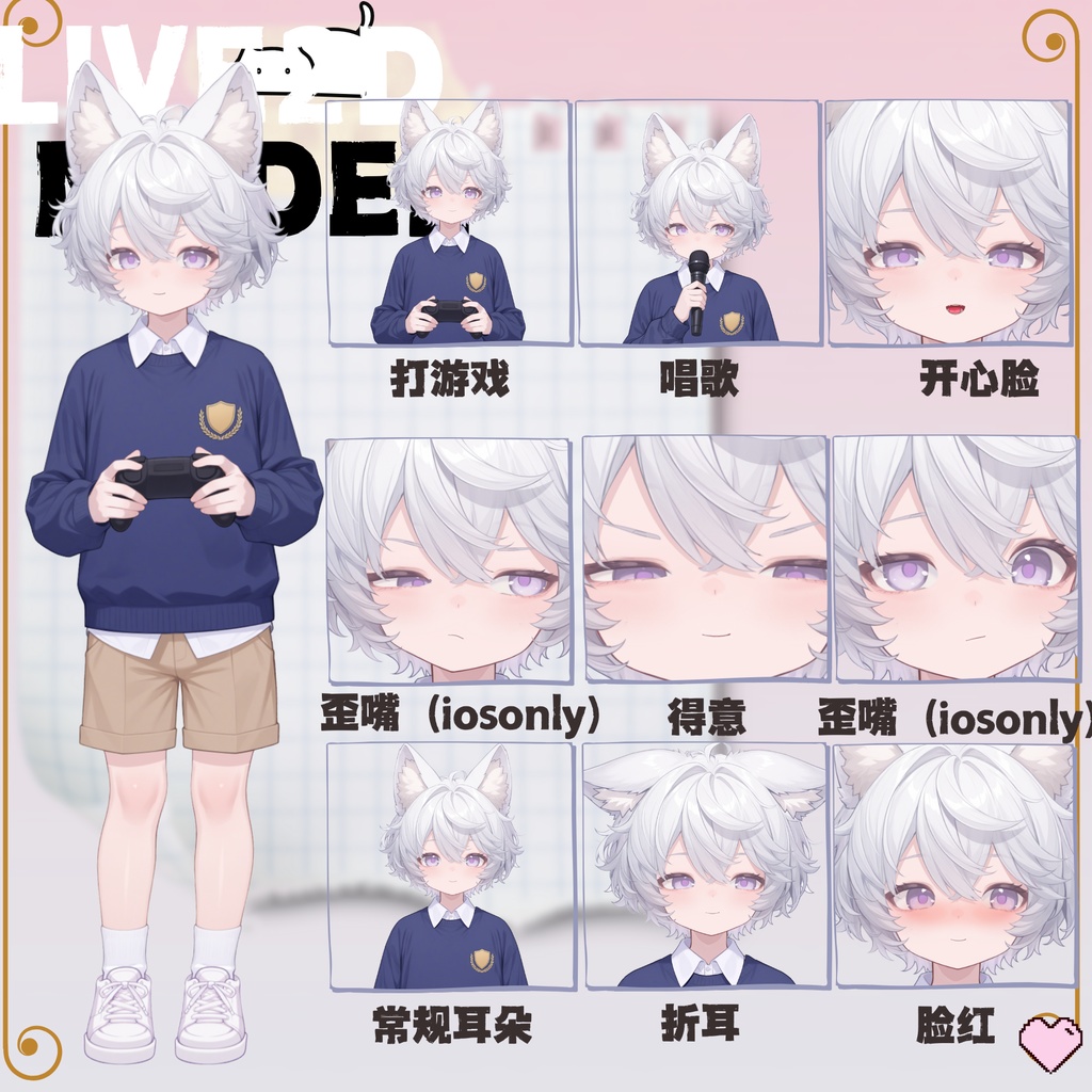 【live2d汎用モデル】白髪の正太猫耳男子・多表情対応・VTS対応 | White-haired Shota Cat-eared Boy