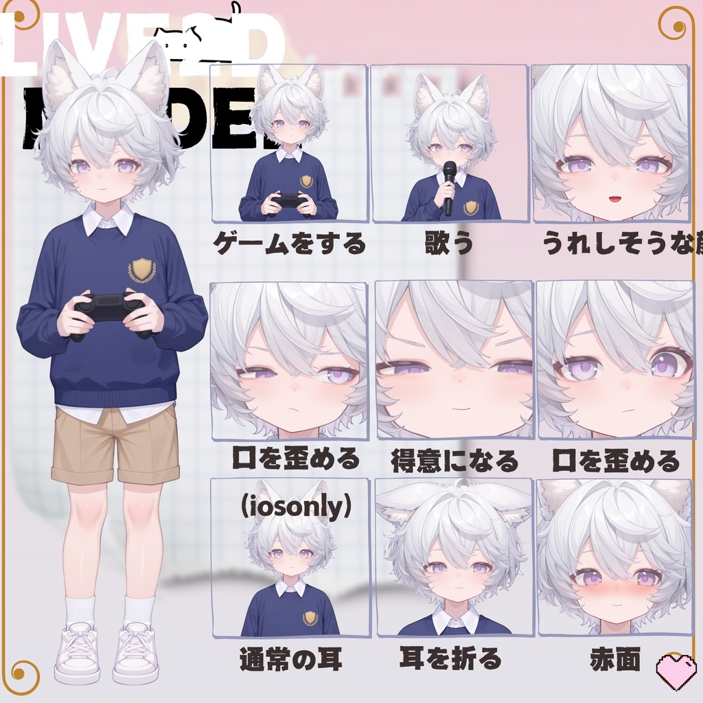 【live2d汎用モデル】白髪の正太猫耳男子・多表情対応・VTS対応 | White-haired Shota Cat-eared Boy