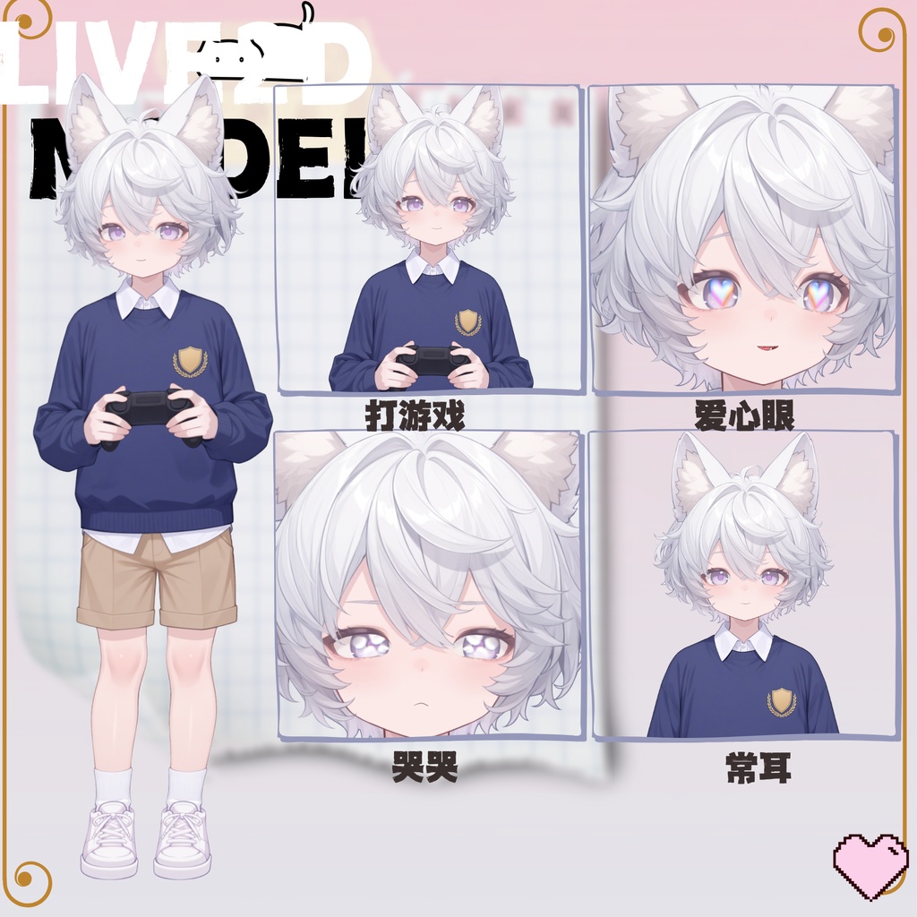 【live2d汎用モデル】白髪の正太猫耳男子・多表情対応・VTS対応 | White-haired Shota Cat-eared Boy