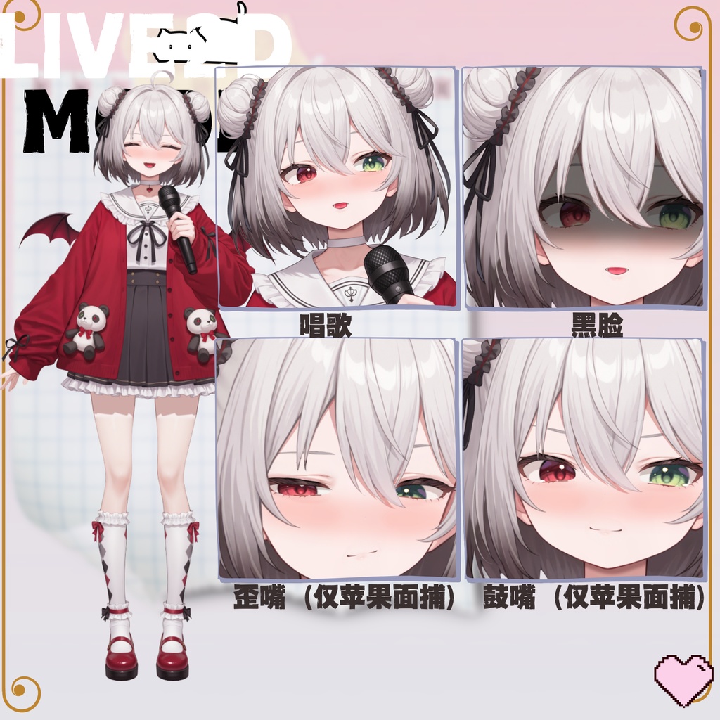 【限定一点Live2Dモデル】パンダJK 少女 赤外コート | VTuber専用 1点限り