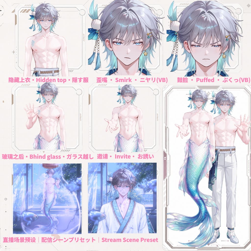 【Live2D汎用モデル】人魚王子・多機能表情・VTube Studio対応 | Mermaid Prince Live2D Model