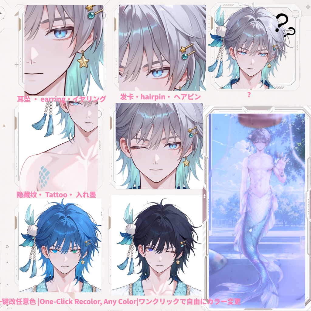 【Live2D汎用モデル】人魚王子・多機能表情・VTube Studio対応 | Mermaid Prince Live2D Model