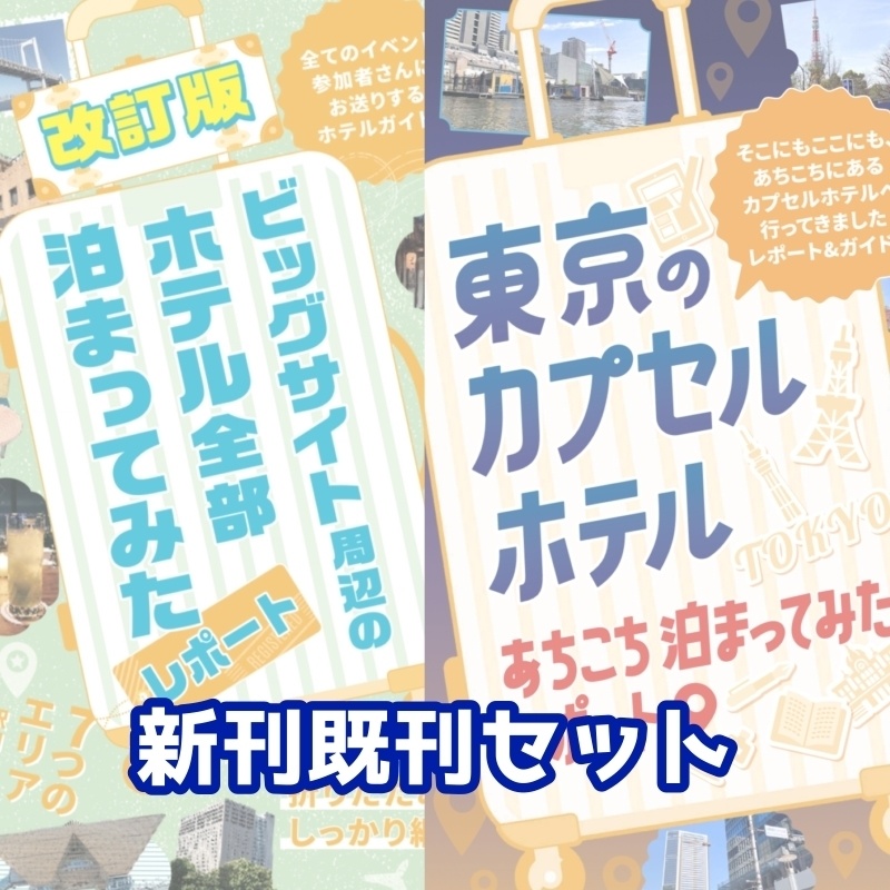 新刊既刊セット