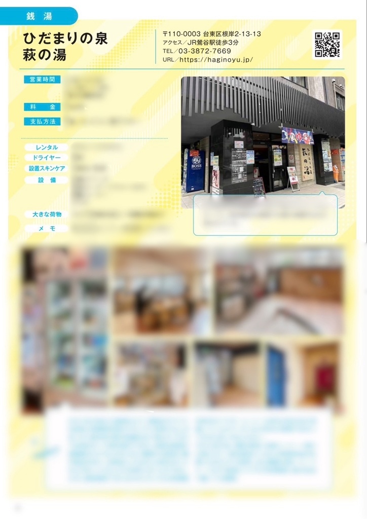 アサイチ・トーキョー! -午前5時東京着から行ける!!使える!!身支度スポットガイド-