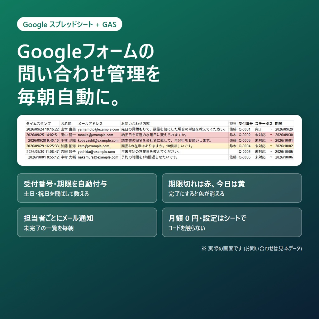 Googleフォームの問い合わせを毎朝担当者にメールで知らせるスクリプト（スプレッドシート用）