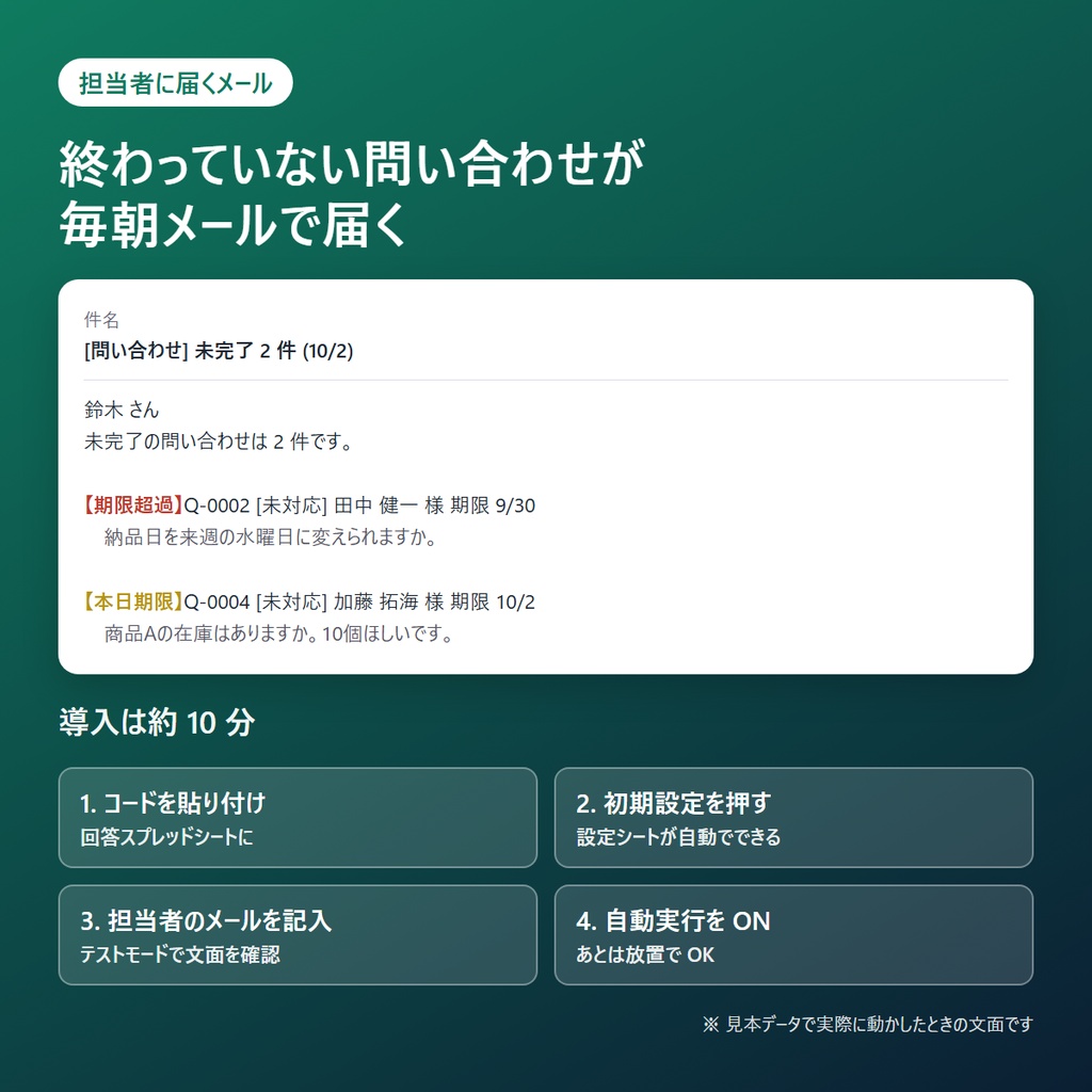Googleフォームの問い合わせを毎朝担当者にメールで知らせるスクリプト(スプレッドシート用)