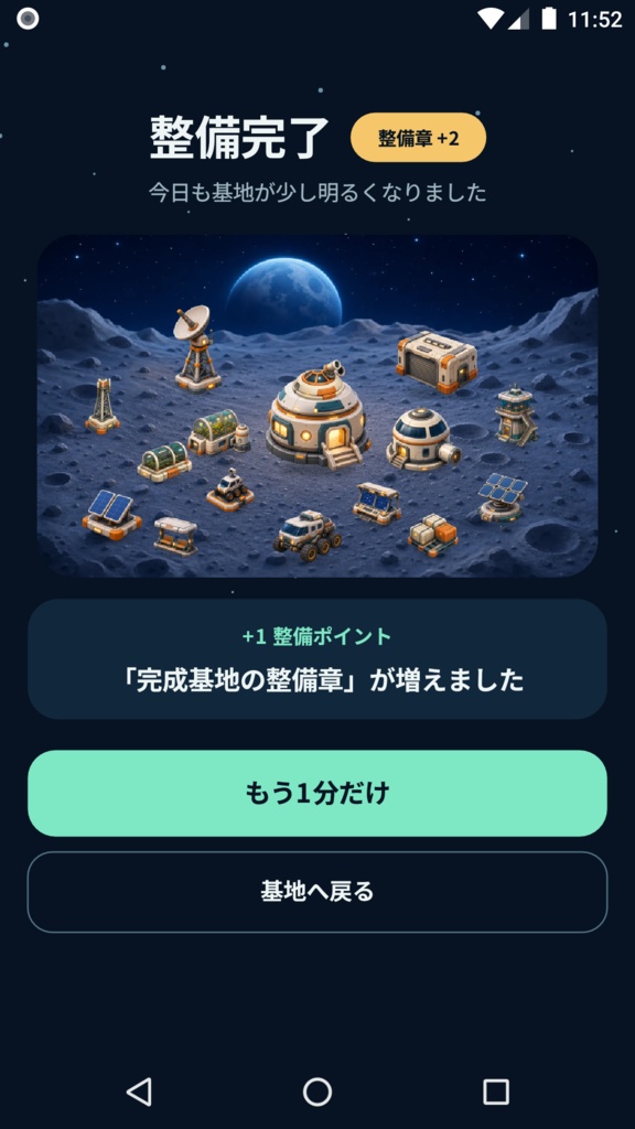 1分基地:片付けタイマー【Android用アプリ】
