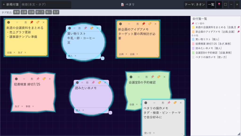 ペタリ - 散らからない付箋メモボード