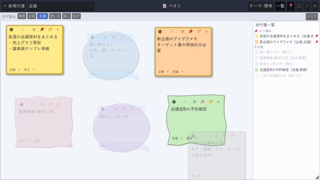 ペタリ - 散らからない付箋メモボード