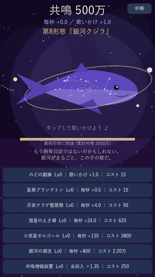 ソラクジラ -宇宙鯨育成日誌-