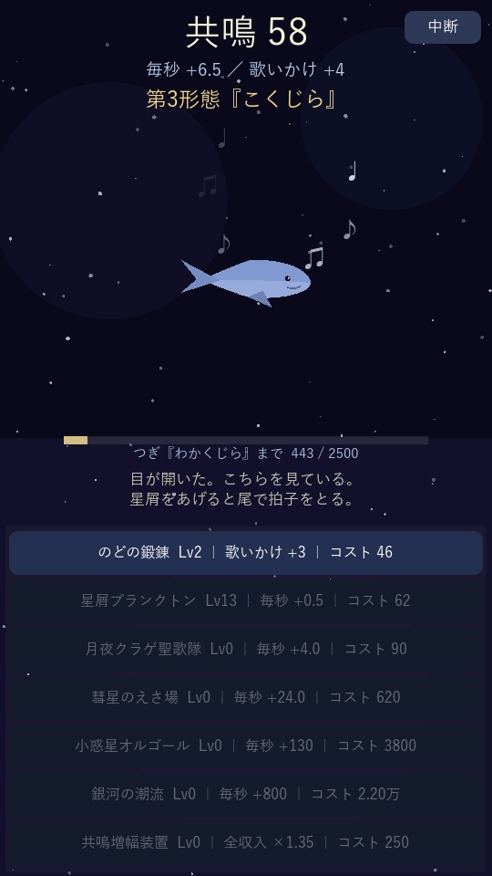 ソラクジラ -宇宙鯨育成日誌-